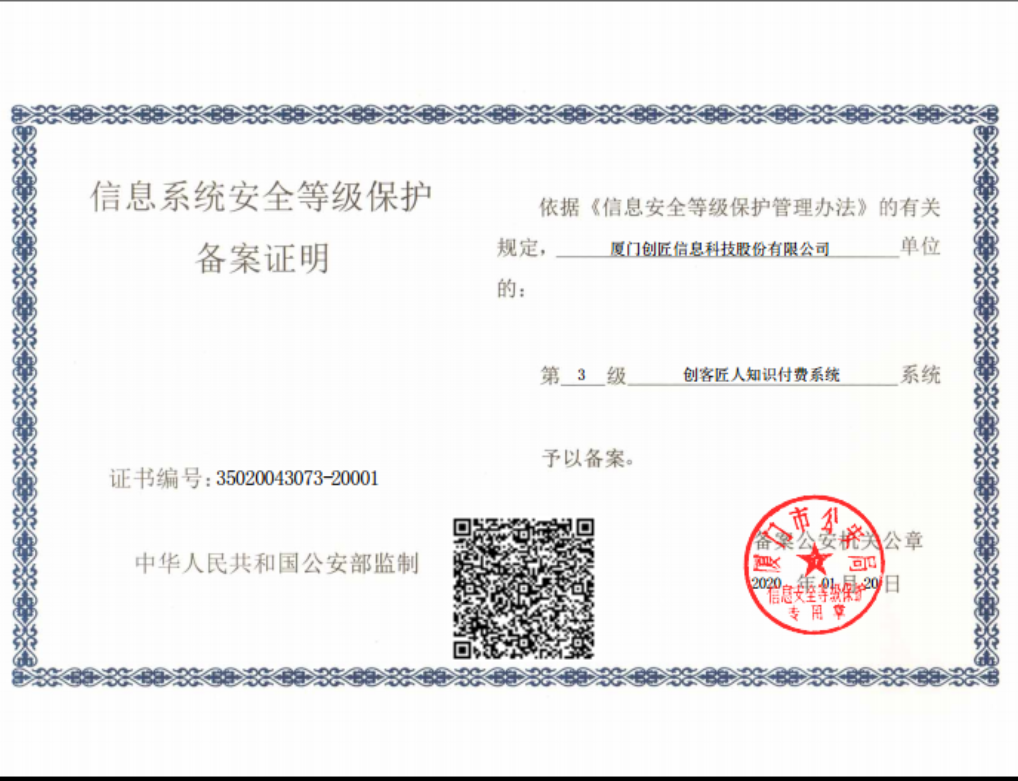信息系统安全等级?；?三级等保)