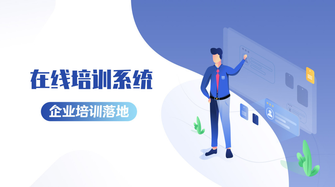 在线教育培训系统.png